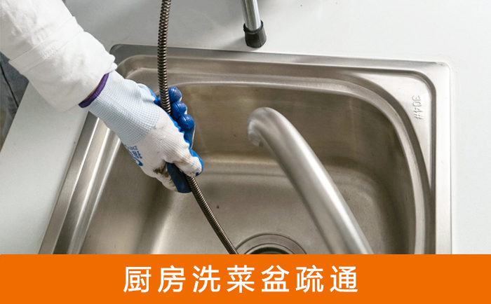 蓬莱洗菜池疏通